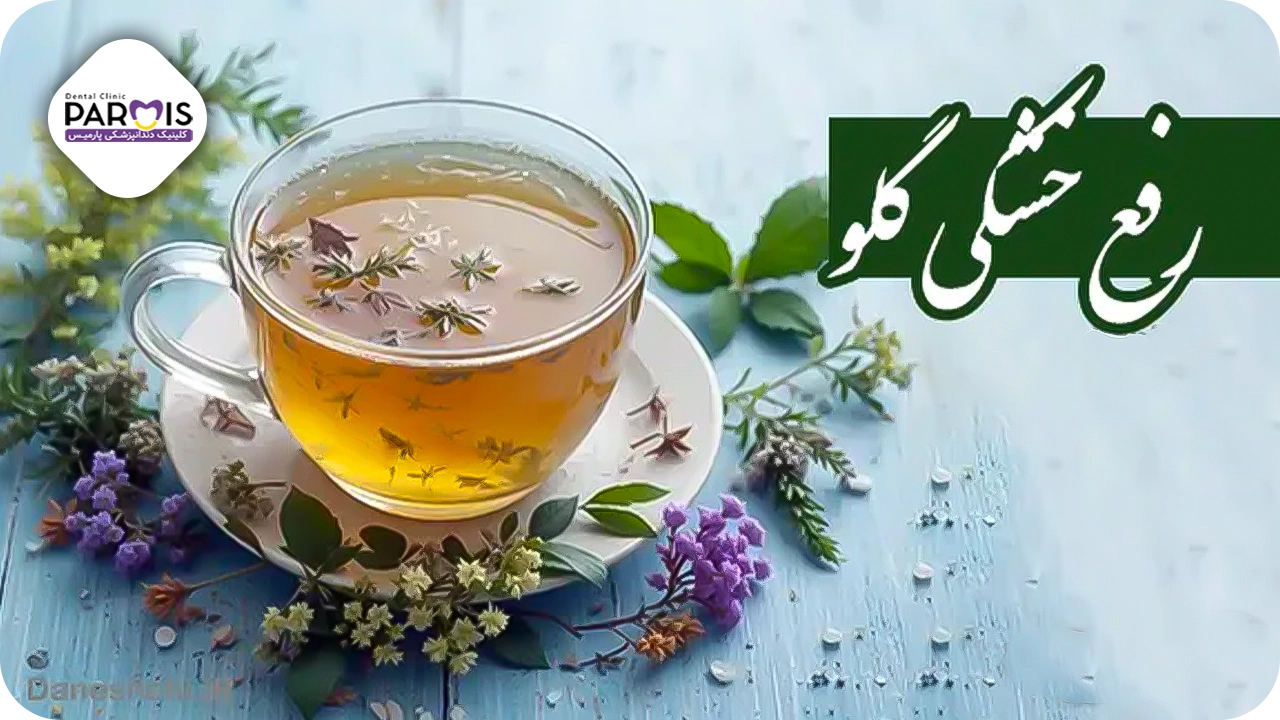 درمان گلودرد ویروسی و گلودرد چرکی